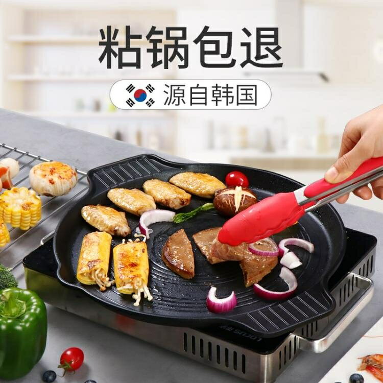 烤肉盤 電磁爐烤盤烤肉鍋韓式家用不黏燒烤盤麥飯石圓形鐵板烤肉盤卡式爐 免運 開發票