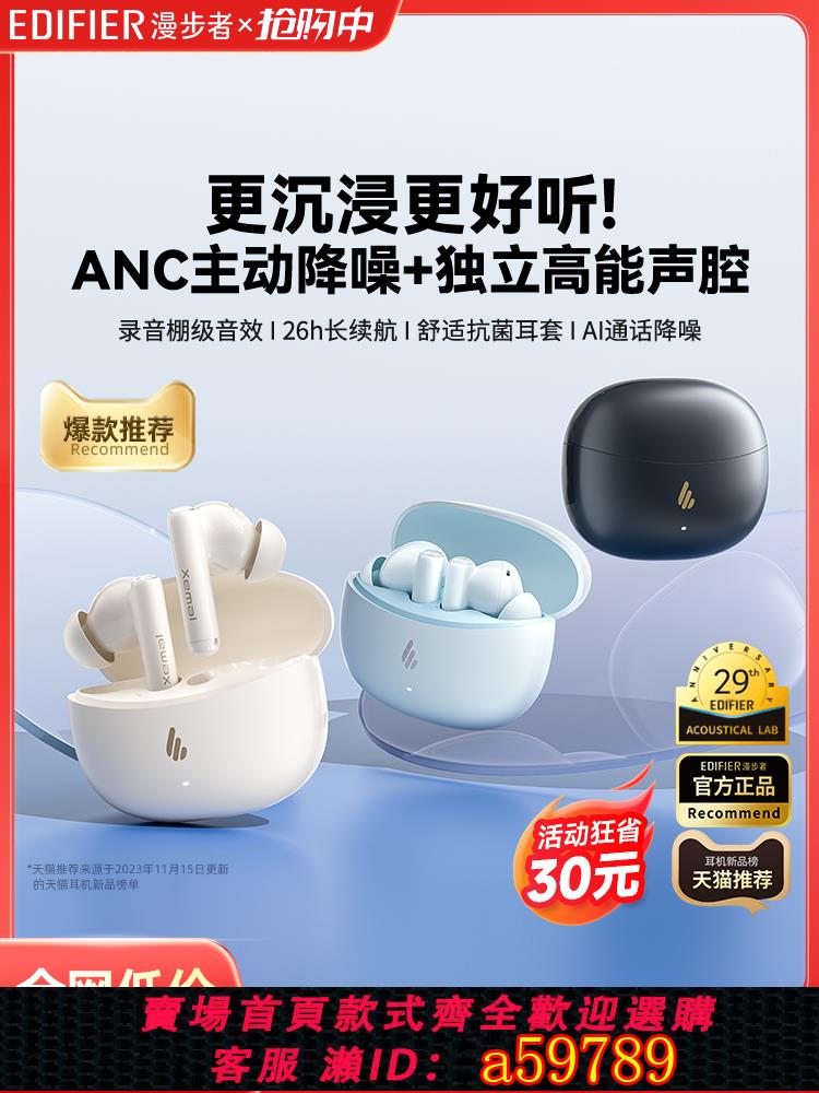 【臺灣公司 可打統編】漫步者X5PRO主動降噪藍牙耳機真無線入耳式運動跑步遊戲新款2025