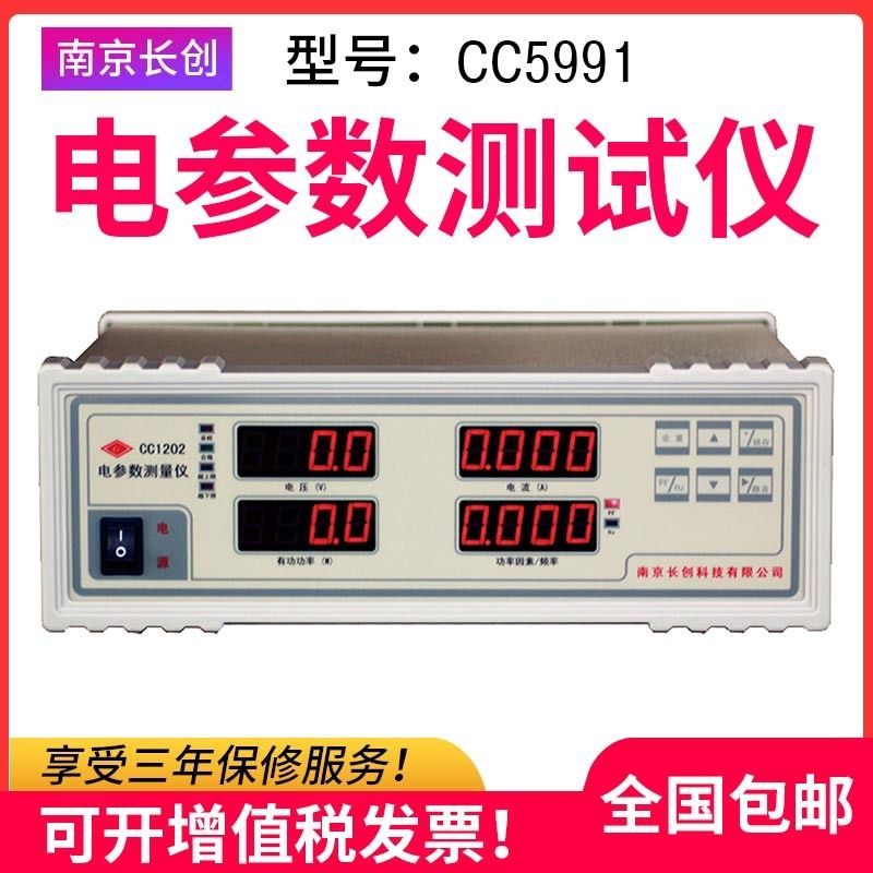 【台灣公司 超低價】LED數字功率計CC1202智能電量測試儀 電參數測量儀 功率表功率儀