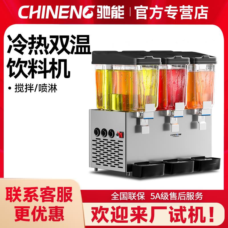 [台灣公司貨 可開發票]馳能飲料機商用多功能果汁機冷熱大容量單雙缸三缸自助餐飲分杯機