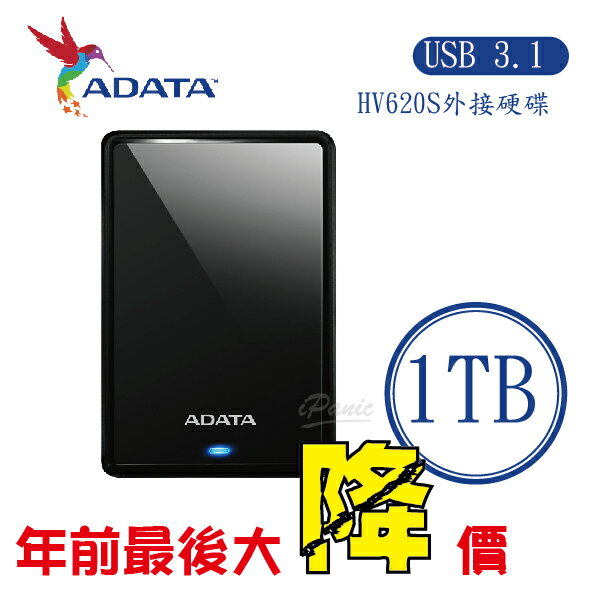 威剛 ADATA 1T DashDrive HV620外接式硬碟 原廠公司貨 1TB 隨身硬碟