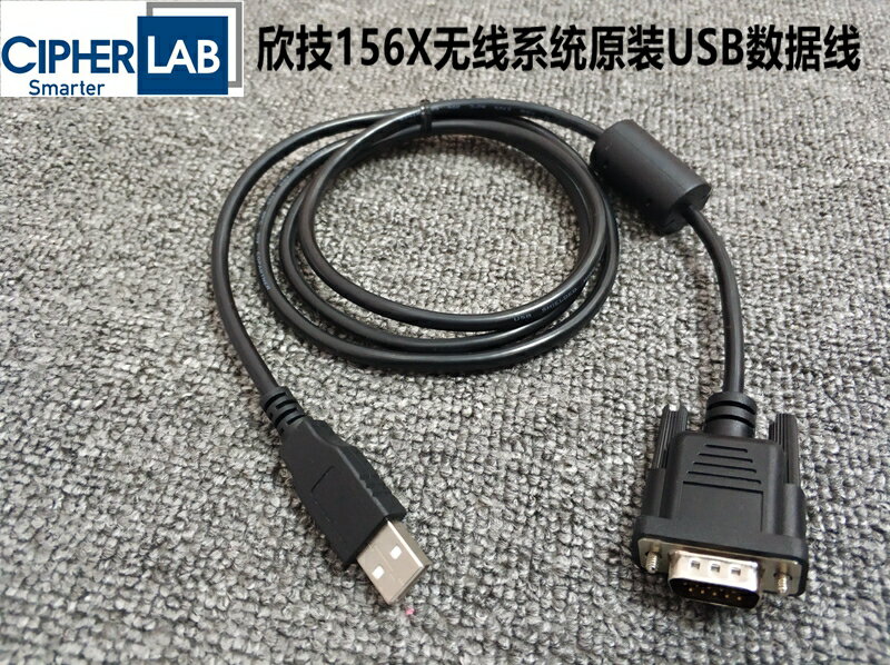 Cipherlab欣技1560 1562 1564無線掃描槍原裝USB數據線傳輸線