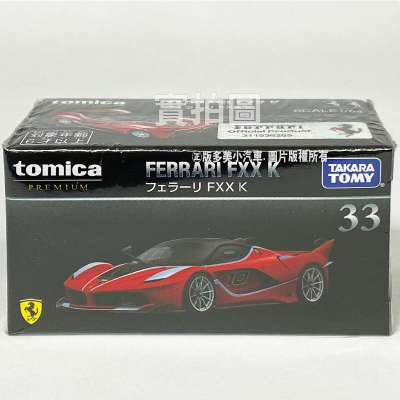 Fun心玩】TM17915 正版TOMICA 黑盒PRM33 法拉利FXX K 跑車多美小汽車 