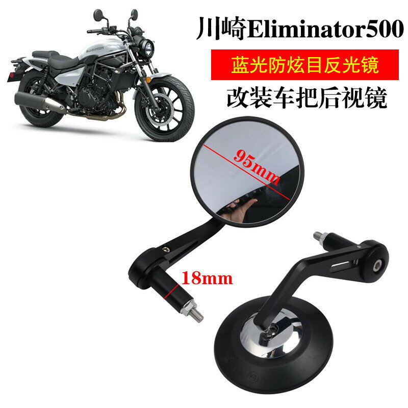【摩配吧】川崎 Eliminator500消除者500改裝手把後照鏡復古防眩目反光鏡