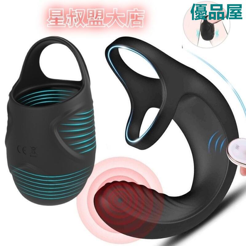 【公司貨免運】 男士穿戴外出鎖精環 按摩器 無線遙控震動會陰蛋蛋按摩器 夫妻延時鎖精環 按摩棒 sm鎖精環 快速出貨