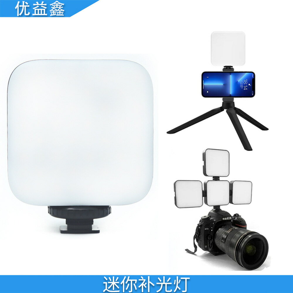 迷你補光燈便攜桌面直播手機補光燈可調節亮度單反相機迷你口袋燈【Snowbelle優選 】