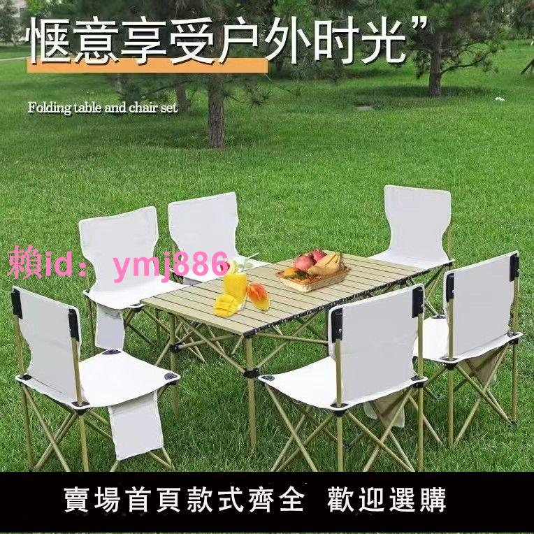 戶外折疊桌椅便攜式車載野餐桌子露營用品自駕游燒烤桌椅露營桌椅
