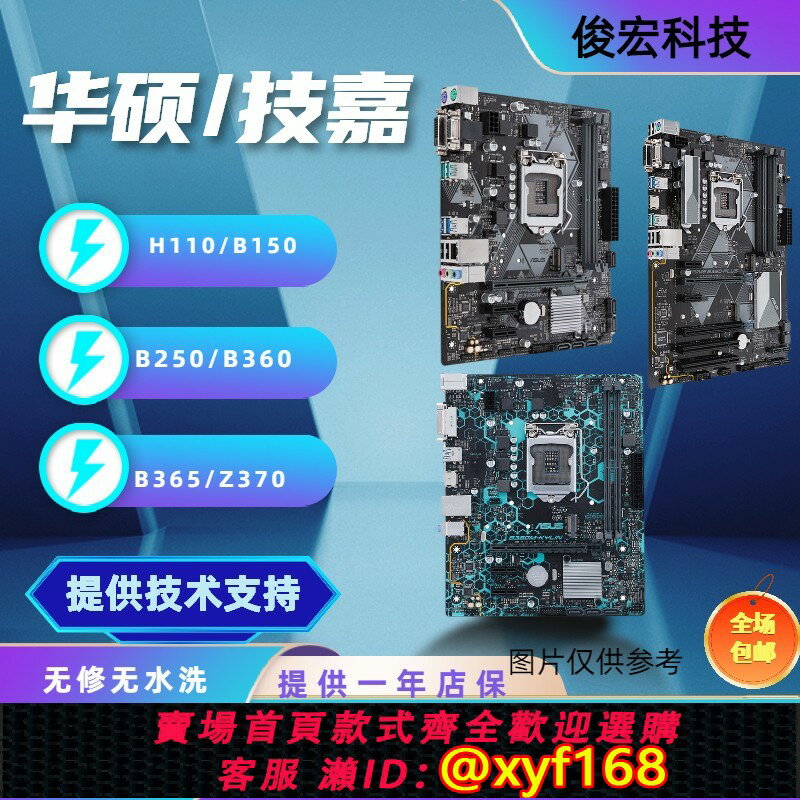 {保固一年 可打統編}華碩/技嘉H110/B150/B250/B360/B365/Z370臺式電腦主機板支援1151針