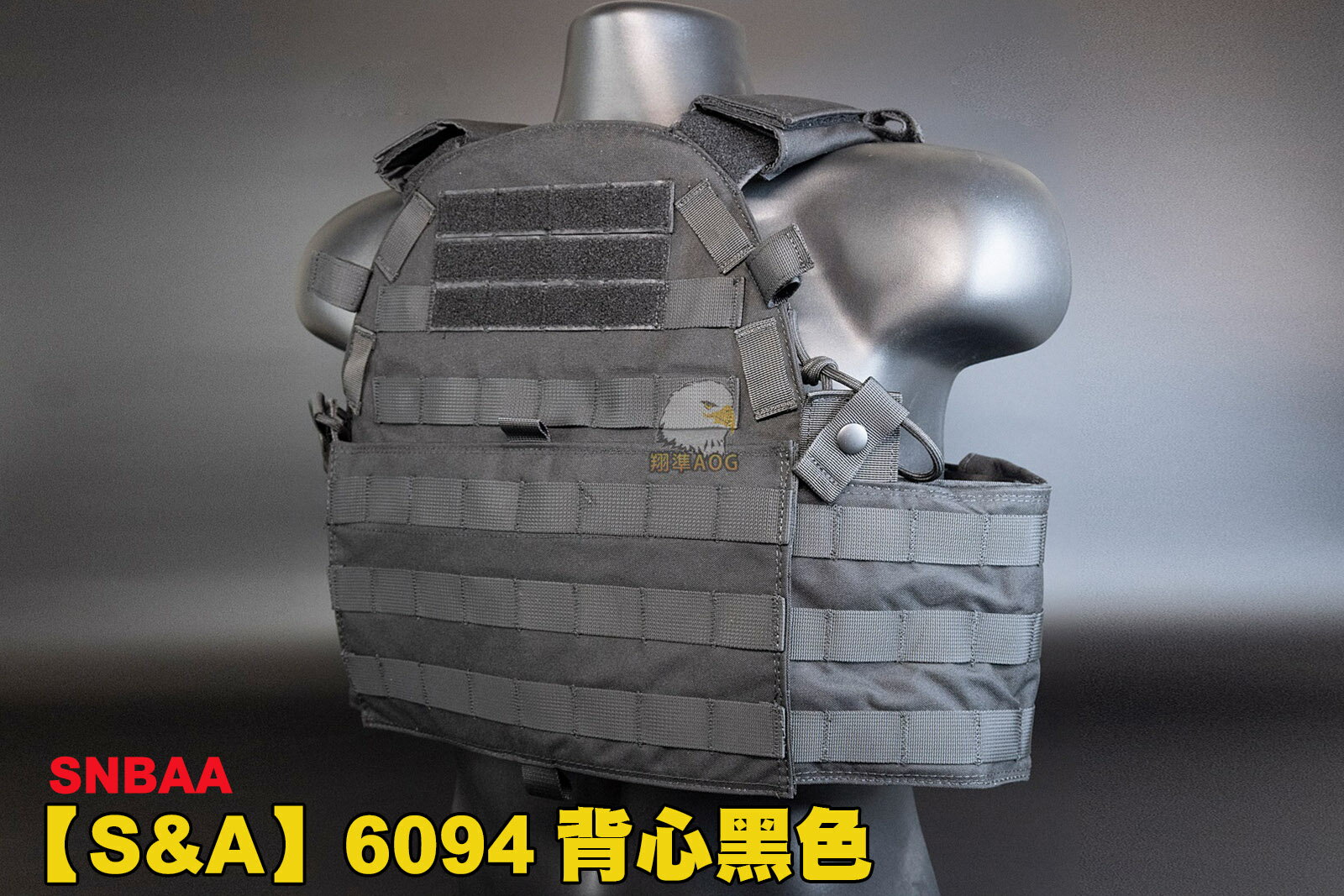 【翔準AOG】S&A 6094背心黑色 高品質 戰術背心 防彈背心 生存遊戲 SNBAA