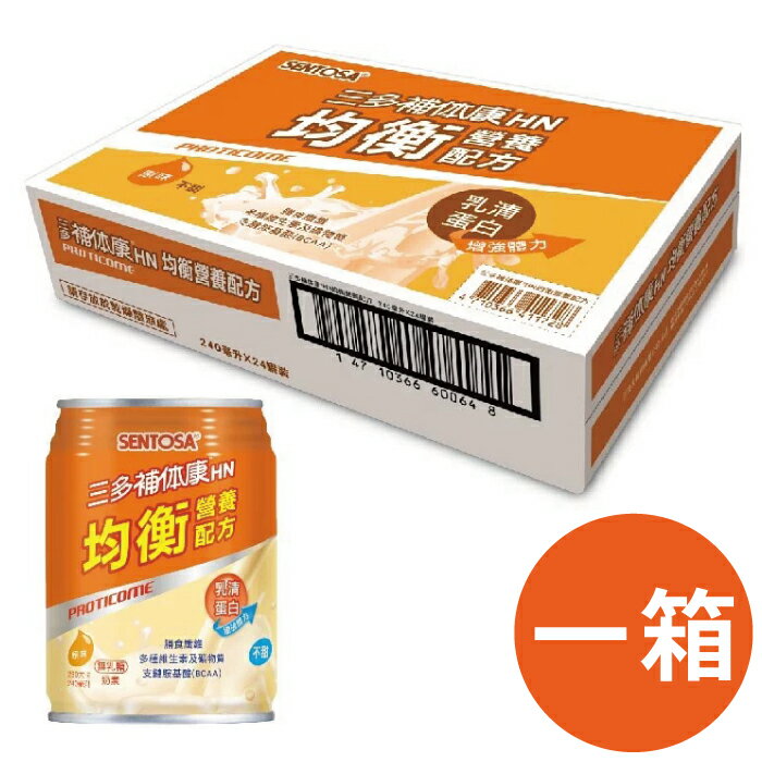 超取下單限定 三多 補体康®HN均衡營養配方(240mlx24罐/箱)