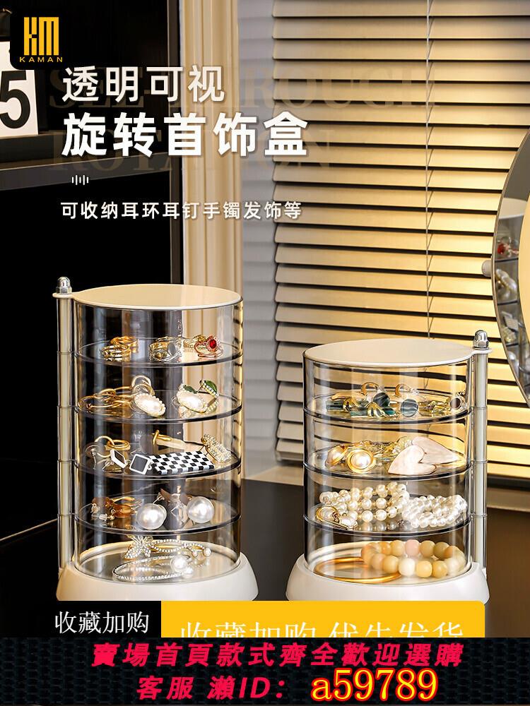 【臺灣公司 可打統編】首飾收納盒旋轉多層耳環項鍊耳釘飾品盒大容量新款珠寶盒子