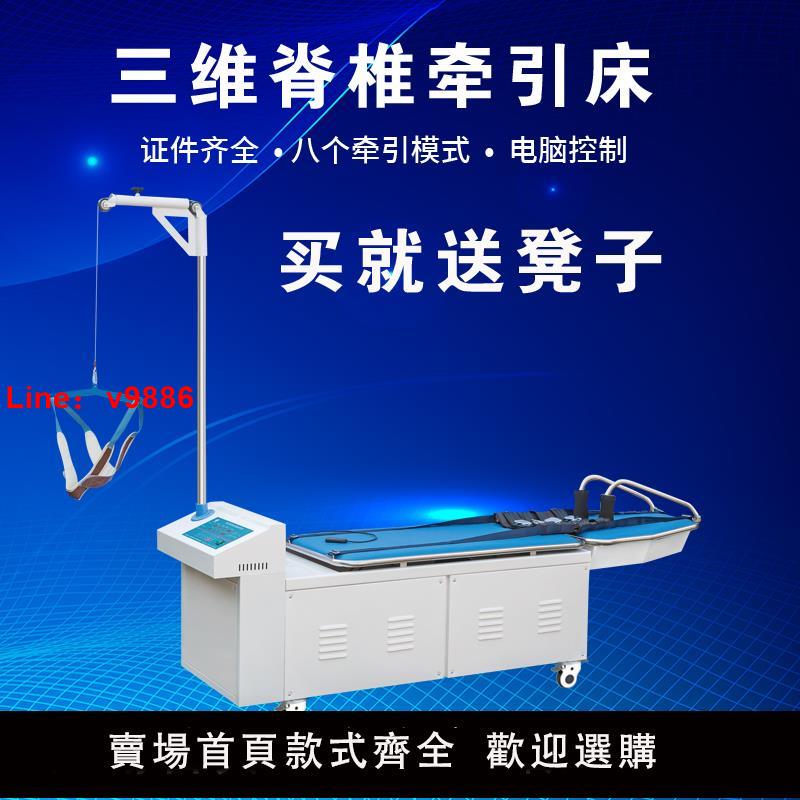 【臺灣公司 可開發票】三維牽引床多功能電動頸腰椎牽引床拉伸腰椎治療器自動牽引器醫用