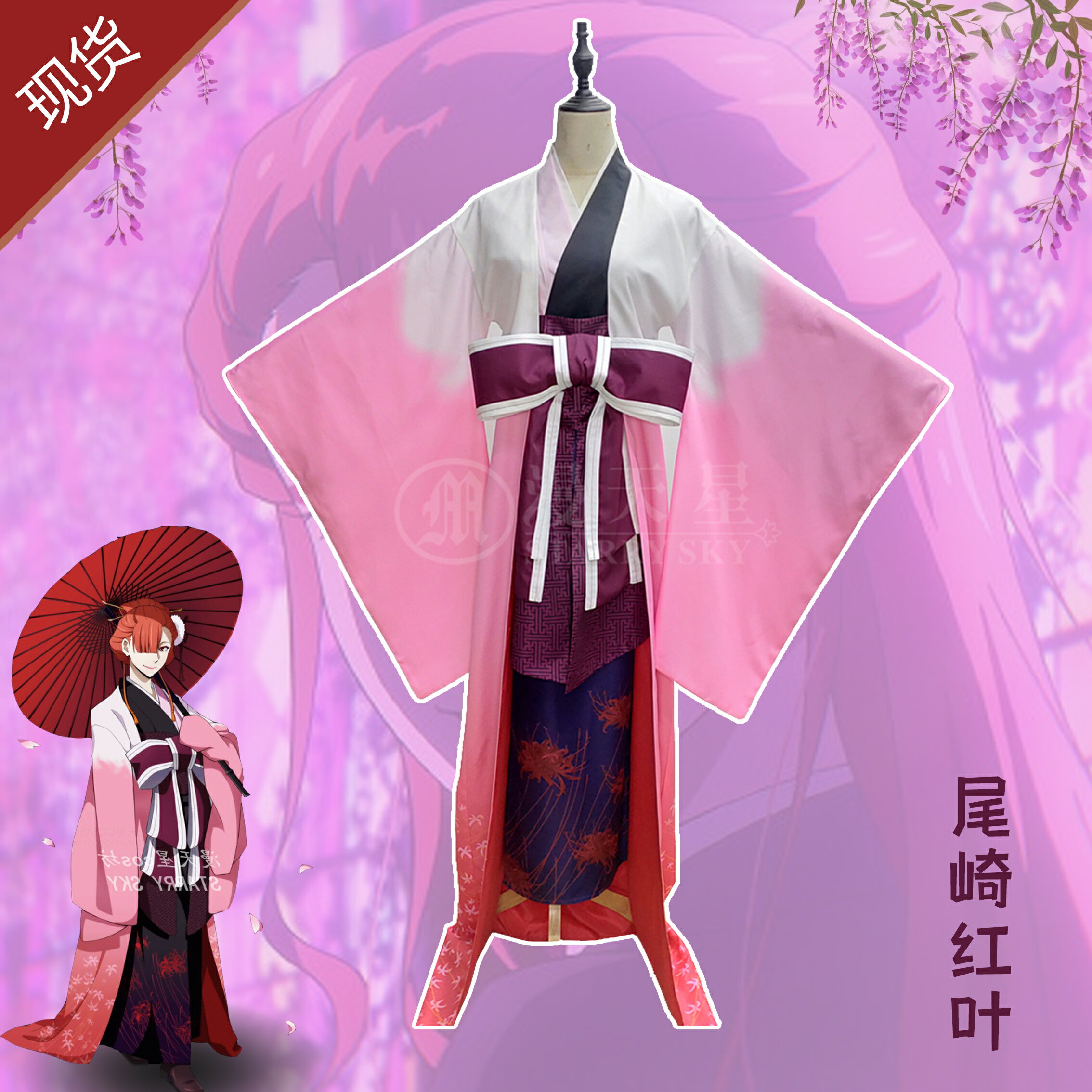 漫天星cos坊文豪野犬系列尾崎紅葉cosplay和服角色扮演定製套裝
