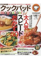 cookpad magazine!食譜 Vol.11 | 拾書所