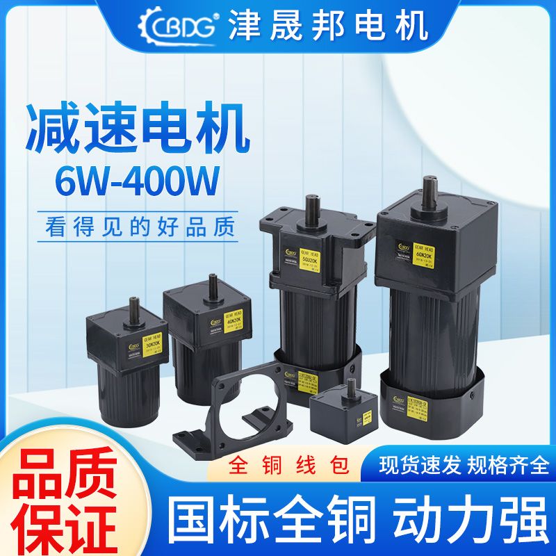 {公司貨 最低價}津晟邦減速調速電機電動機馬達6W15W25W40W60W120W180W200W250W 1