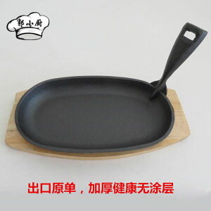 牛排鍋 鑄鐵平底煎鍋家用商用西餐牛排鍋鐵板燒加厚生鐵燒烤盤無涂層不粘