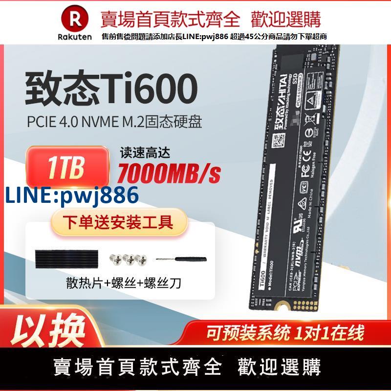 【公司貨 超低價】致態TiPlus7100/5000/Ti600長江存儲NVME 500G/1T2T固態M2硬碟SSD【注意！訂單滿299出貨！】