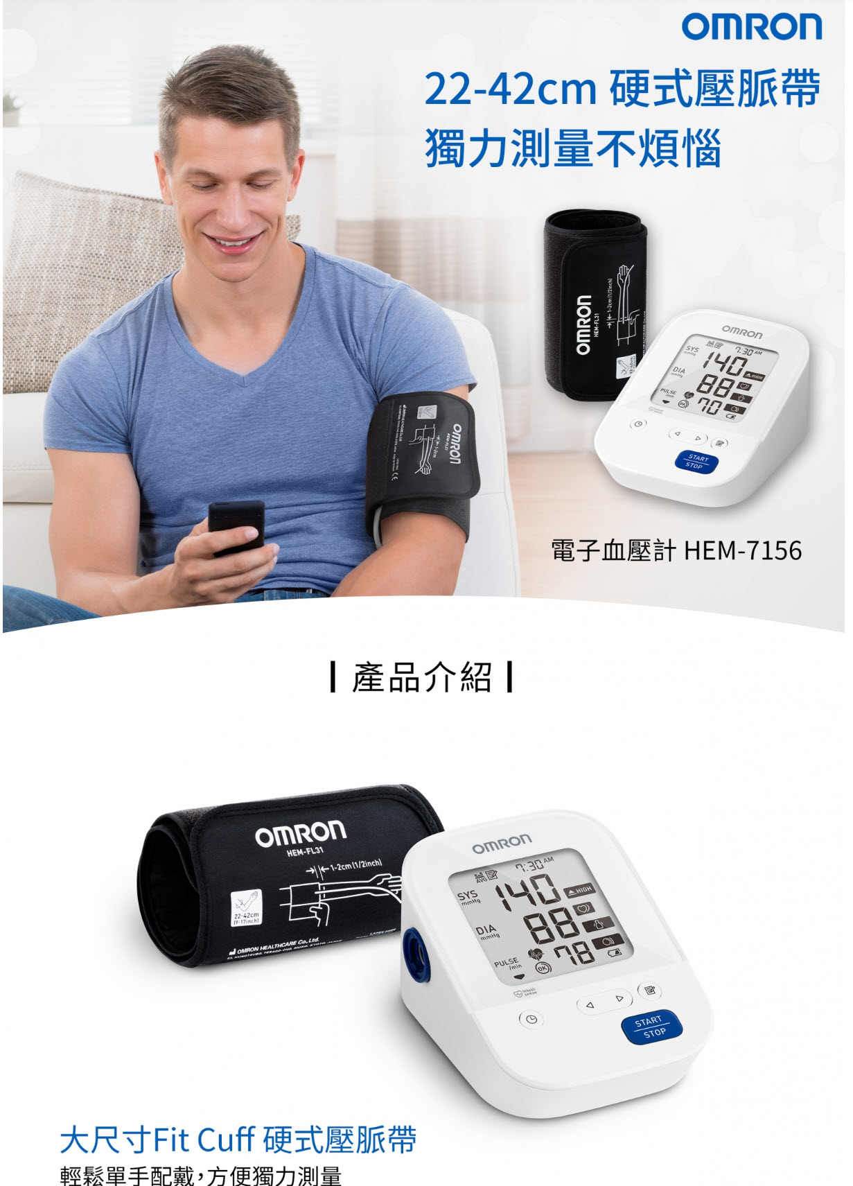 【富康世界】OMRON歐姆龍 手臂式電子血壓計 HEM-7156 (360度硬式壓脈帶/原廠公司貨) 2