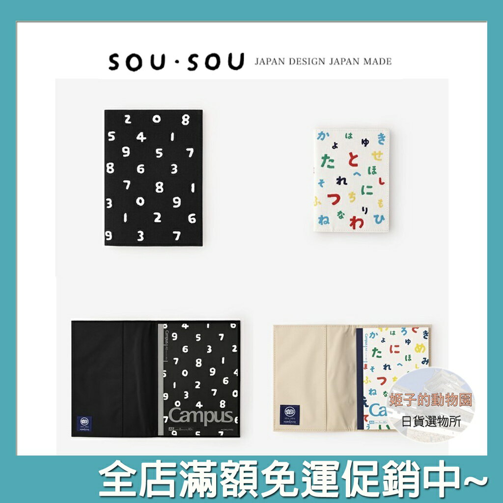 SOU SOU sousou × KOKUYO CHINA 筆記本 書套 A5 A6 附相同圖案紋樣筆記本1本