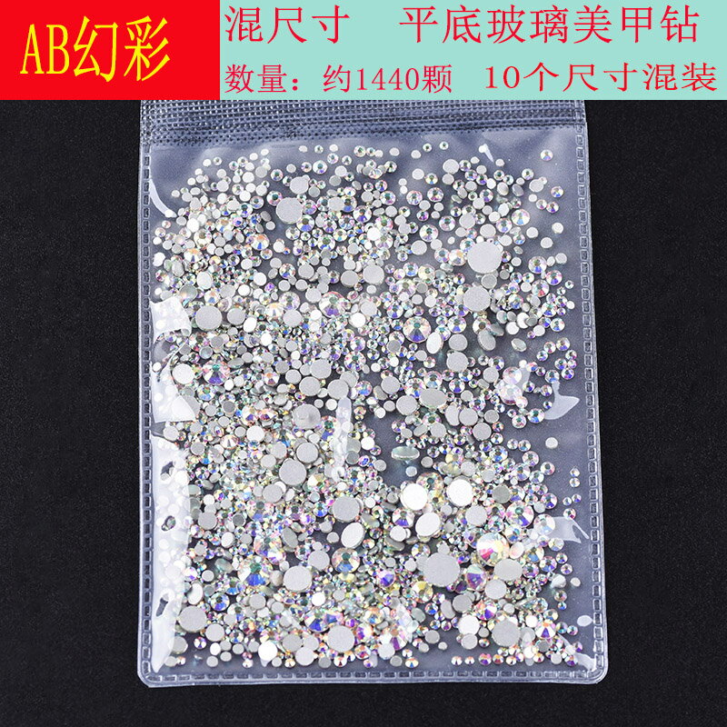 美甲AB幻彩混尺寸水鉆飾品玻璃平底鉆施華洛水晶鉆手機殼diy貼鉆