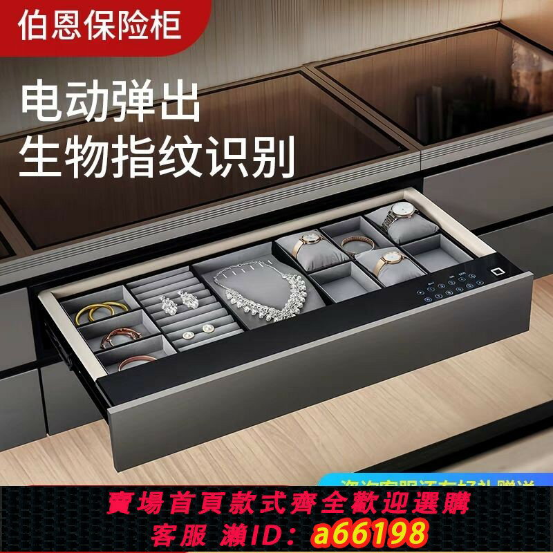 【臺灣公司 可開發票】抽屜式保險櫃家用衣櫃小型辦公嵌入式指紋密碼隱藏式保險箱智慧