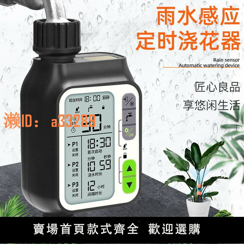 【可開發票】中文雨感大屏幕全自動澆花器花園陽臺澆水神器定時智慧灌溉控制器