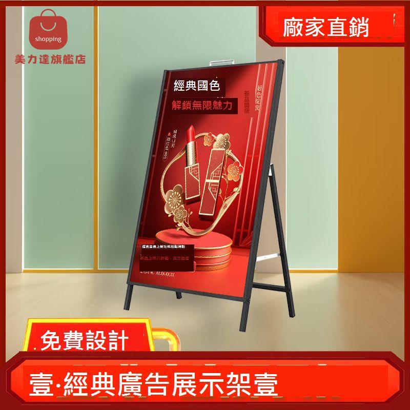 戶外 奶茶店 廣告牌 KT板 展示架 手提 海報架 折疊 立式 落地式 招聘鐵架子[DD0405001]