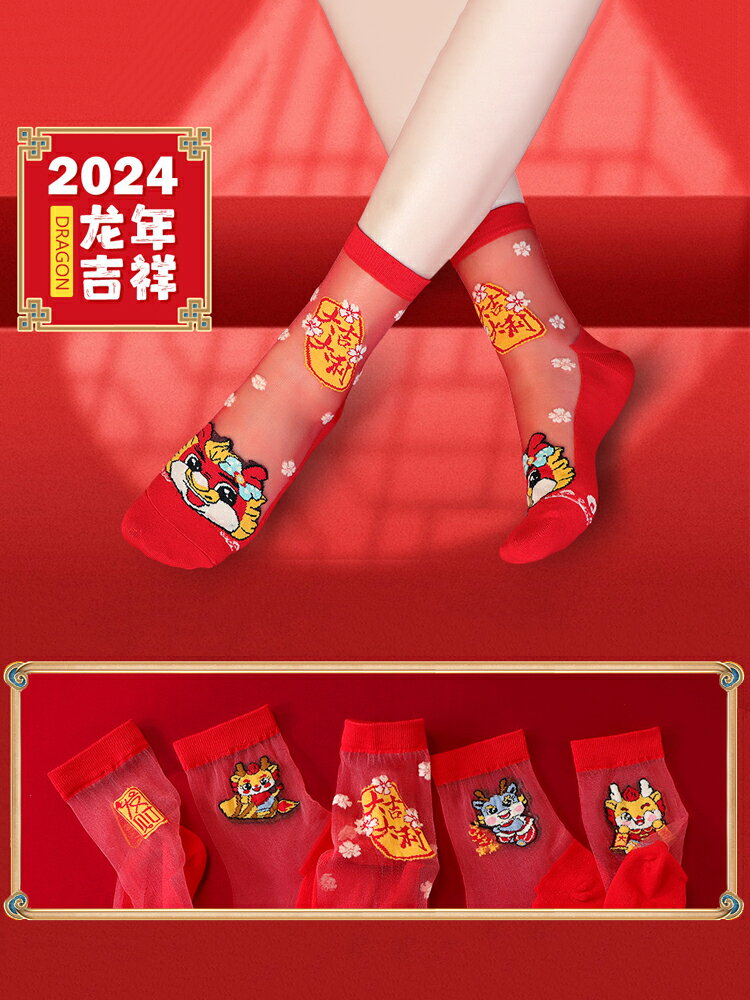 紅襪子棉底絲襪女本命年大紅色喜慶新年結婚龍年水晶性感簡約薄款