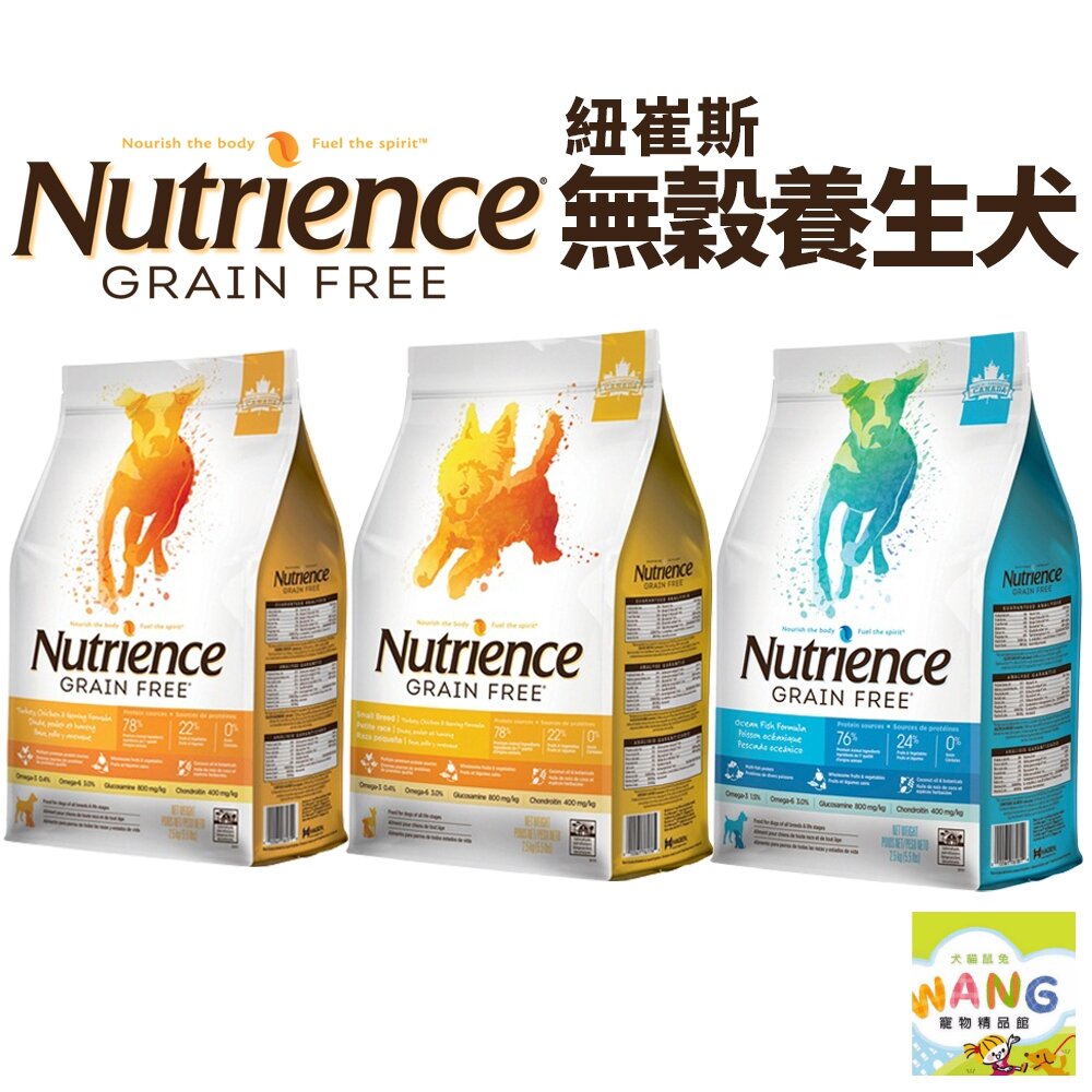 『🐶🐱Ayumi』Nutrience 紐崔斯 無穀養生犬糧 2.5Kg-10kg 成犬 小型犬 無穀 養生犬 狗飼料【限時★全館399即折 最高現抵260!!】週五10%點數回饋