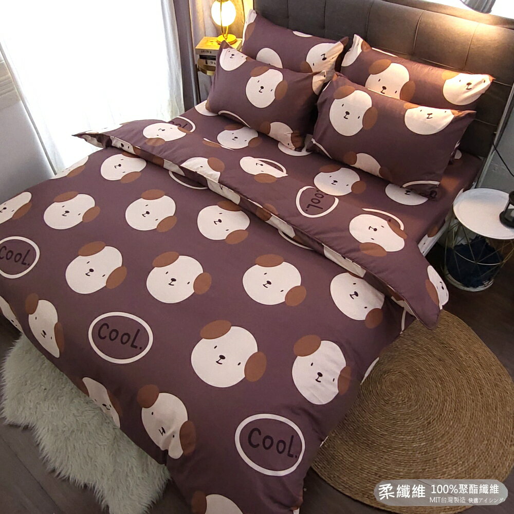 【LUST】酷狗可可 柔纖維-單人/雙人/床包/枕套/被套組(各尺寸)、台灣製