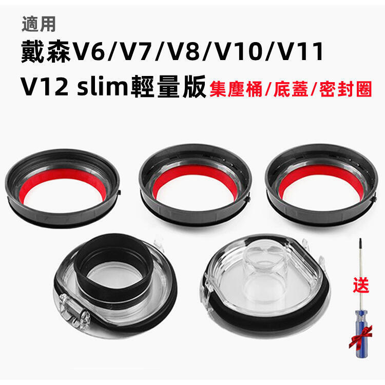 48H出貨台灣現貨適用 dyson 戴森v6 v7 v8 v10 v11 v12 集塵桶 底蓋 透明底蓋更換 密封圈 集塵盒 配件