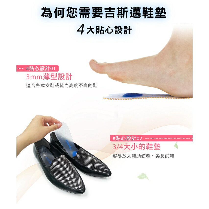 雙密度3/4矽膠鞋墊(女鞋用)-1雙 【GelSmart吉斯邁】SI-SI342D 1