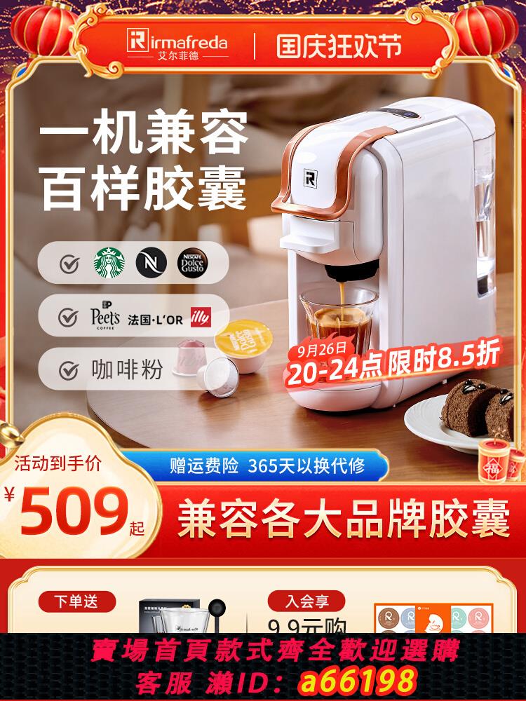 【臺灣公司 可開發票】艾爾菲德膠囊咖啡機全自動小型家用便攜式辦公室通用咖啡粉一體機