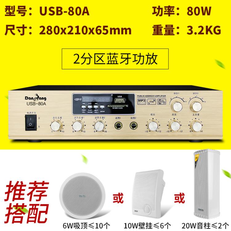 定壓功放大功率音訊放大器公共廣播純後級前置分割槽藍芽功放機