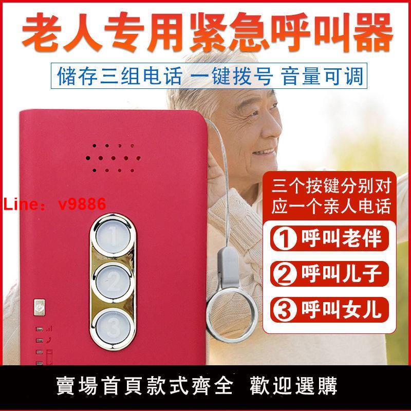 【台灣公司 超低價】老人無線呼叫器遠程家用應急服務電話床頭一鍵求救神器緊急呼救器