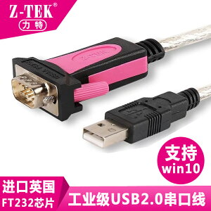 Z-TEK 力特ZE533C USB轉9針 USB轉串口線 USB轉COM 通訊線調試線
