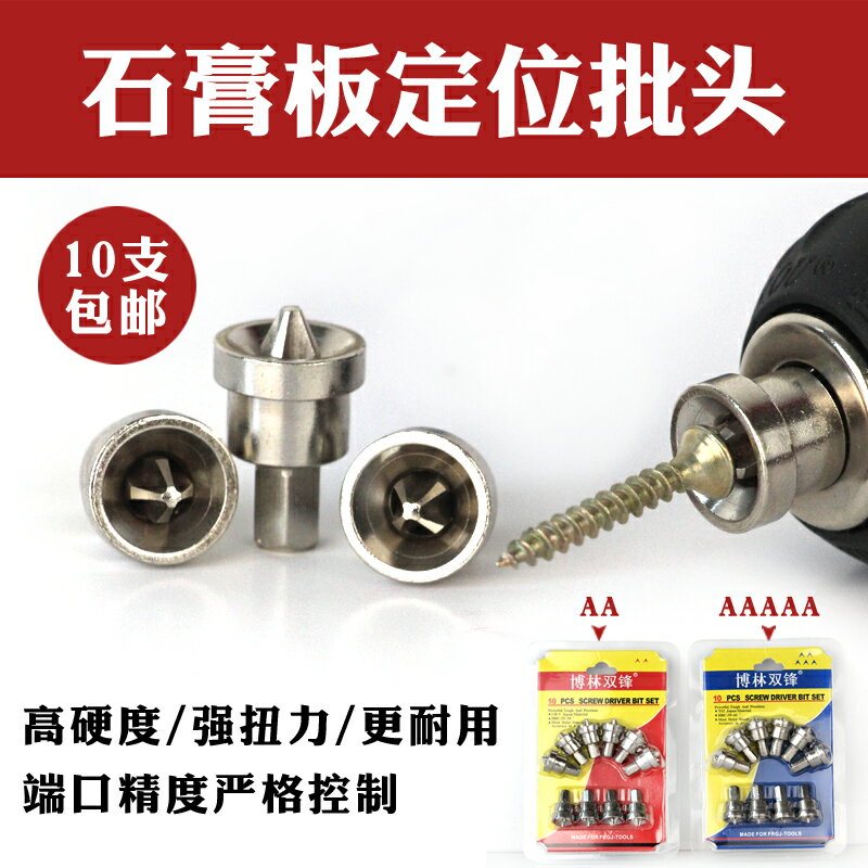 鋒強進口電動S2鋼十字螺絲石膏板定位風批頭套裝工具內六角批頭