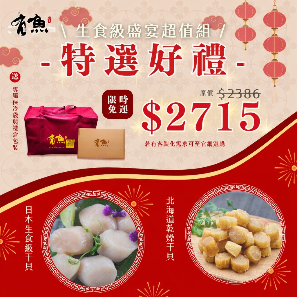 【有魚生鮮】🎁特選好禮🎁 日本乾燥干貝，生食級生凍干貝L