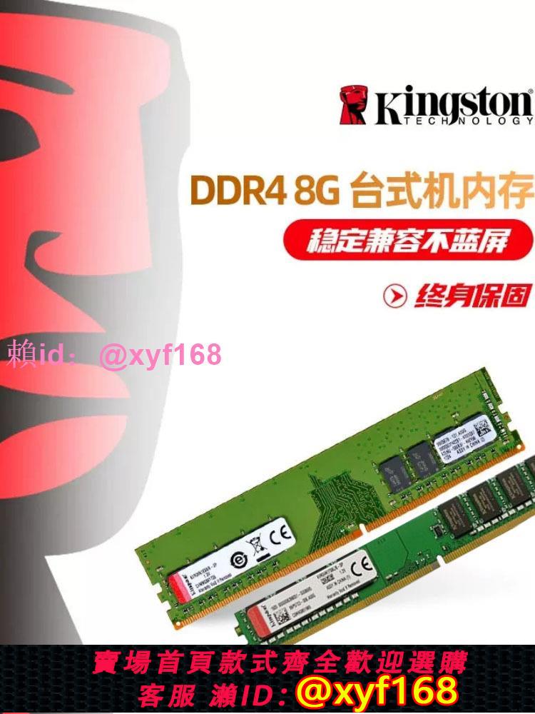 金士頓DDR4內存條 4代4G/8G/16G 2133/2400/2666/3200臺式機電腦