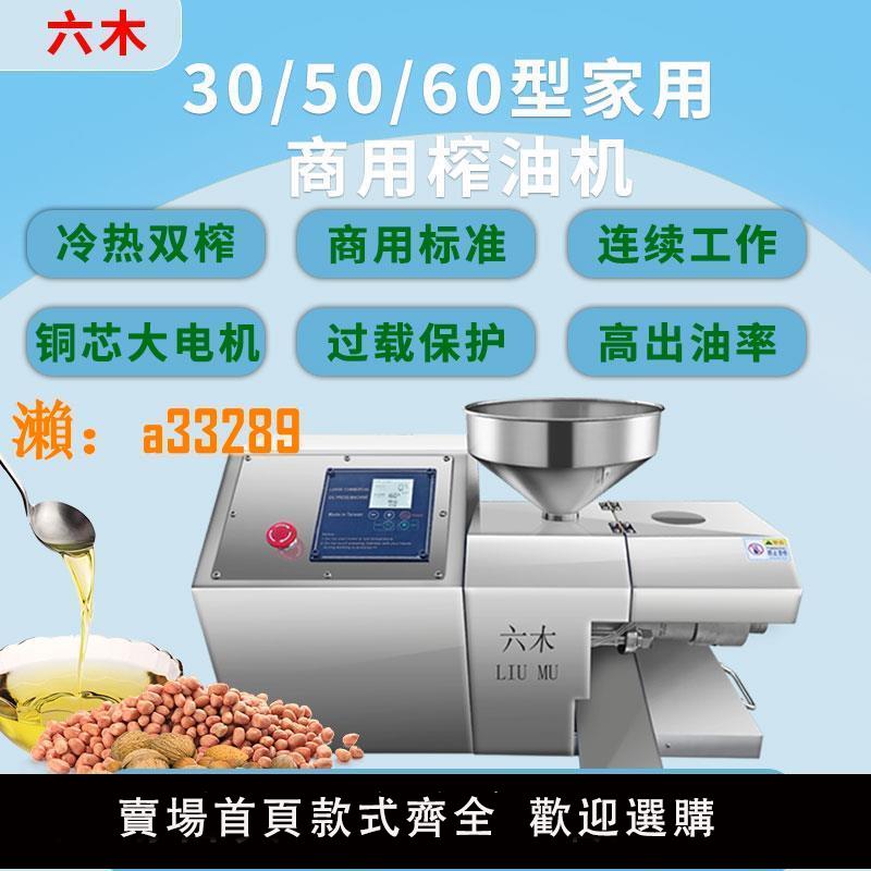 【保固兩年】六木榨油機商用全自動中型油坊家用小型芝麻香油機大型花生炸油機