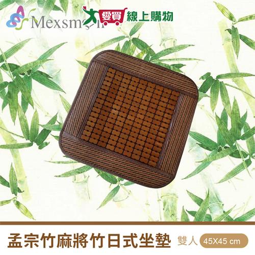 日式包邊碳化麻將坐墊-1人(45x45cm)透氣降溫抗菌 親膚涼爽 竹墊 墊子【愛買】