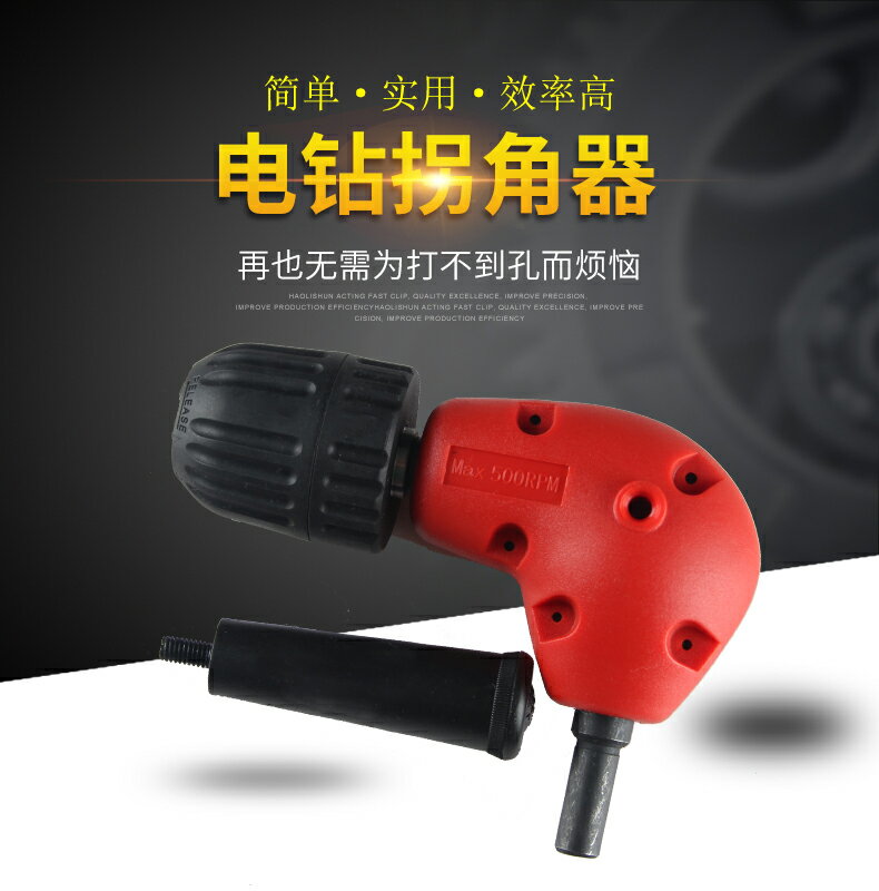 手電鉆夾頭拐角器電鉆螺絲批拐角接頭90度拐角批電鉆拐角器