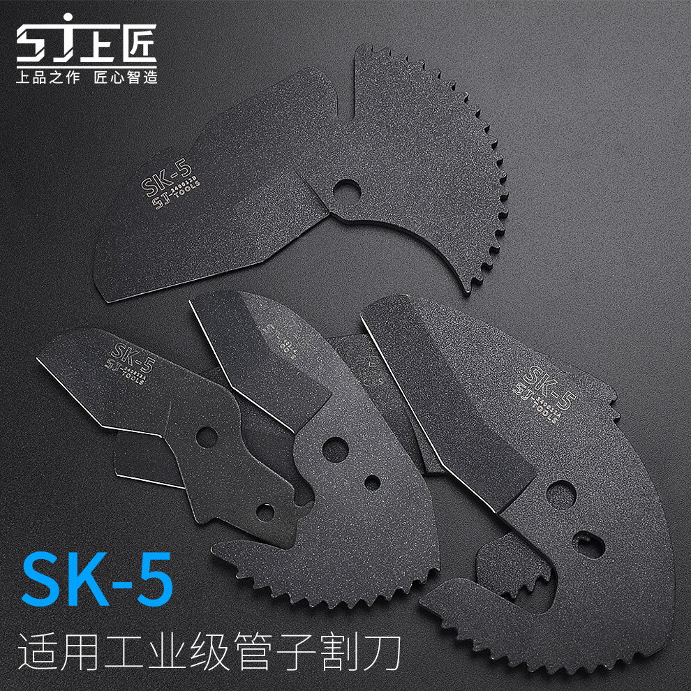 上匠PVC管子割刀刀片管刀刀片PPR管剪刀片切管器刀片鋁塑管刀片