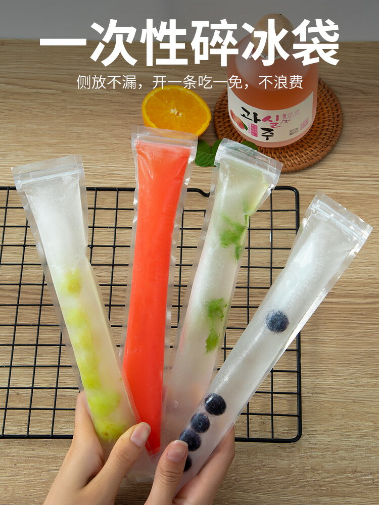 棒冰袋碎碎冰棒自制一次性食品級手工透明制冰袋棒棒冰模具碎冰冰