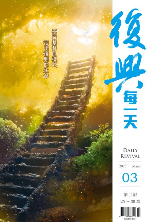 【電子書】復興每一天：2025年3月號