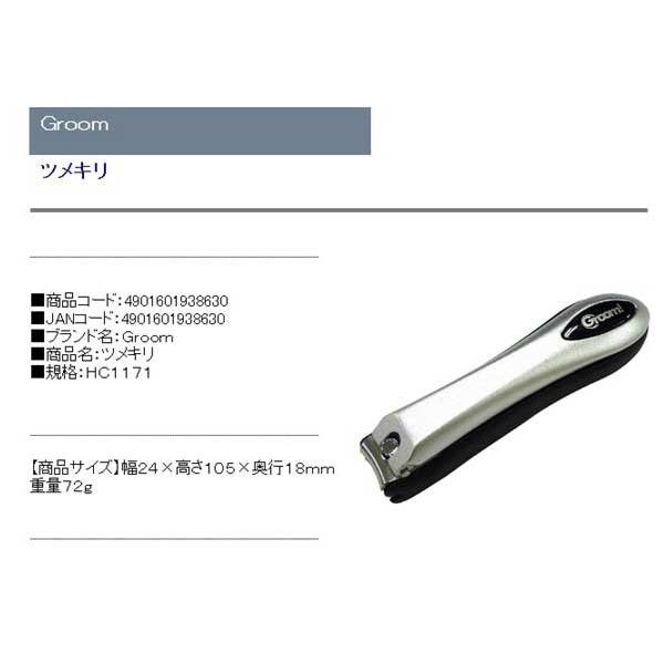 250915缺貨中)日本製貝印KAI－指甲刀(M／Groom) 日本製HC-1171