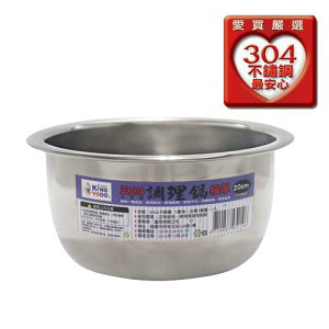 金優豆 304極厚不鏽鋼調理鍋(20cm)【愛買】