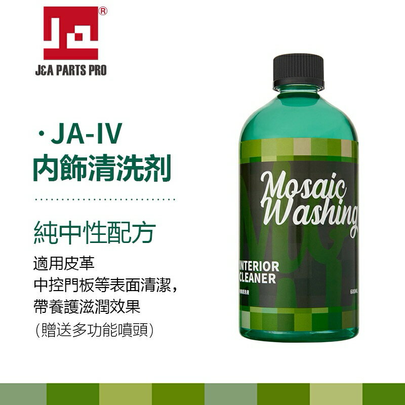 強強滾生活 臺灣現貨 小剛學長熱情推薦 馬賽克清潔液系列 內飾清潔液 全臺獨賣