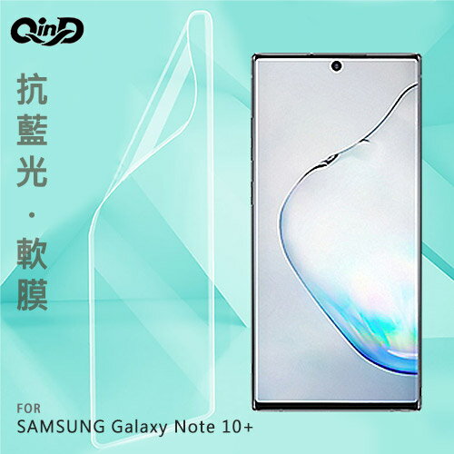 QinD SAMSUNG Galaxy Note 10+ 抗藍光膜