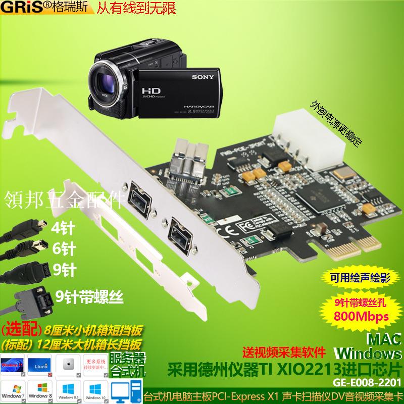 電腦PCI-E轉1394B影片採集卡DV臺式機火線音效卡TI德州儀器XIO2213[領邦五金配件]